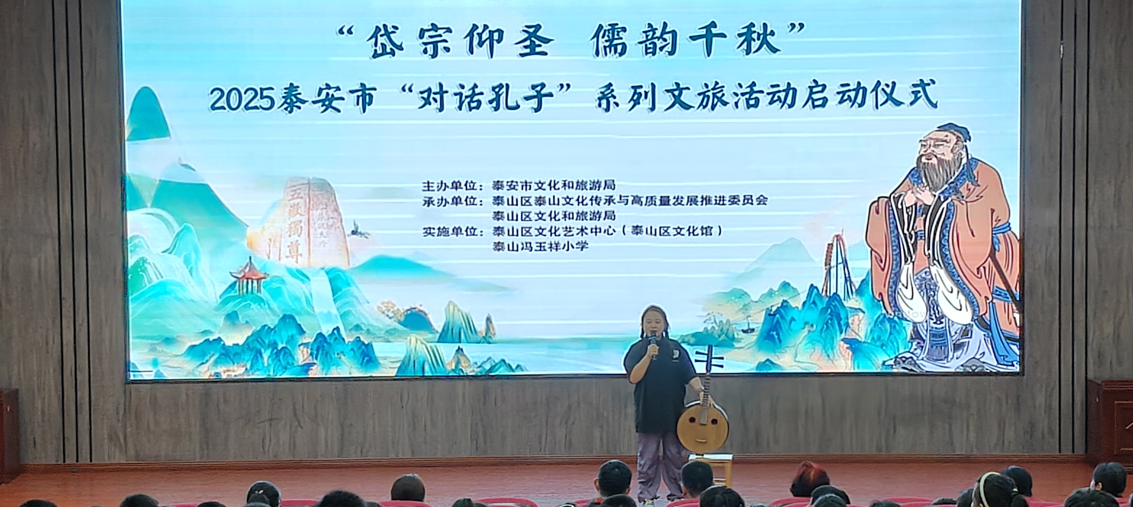 岱宗仰圣 儒韵千秋2025泰安市“对话孔子”系列文旅活动启动仪式