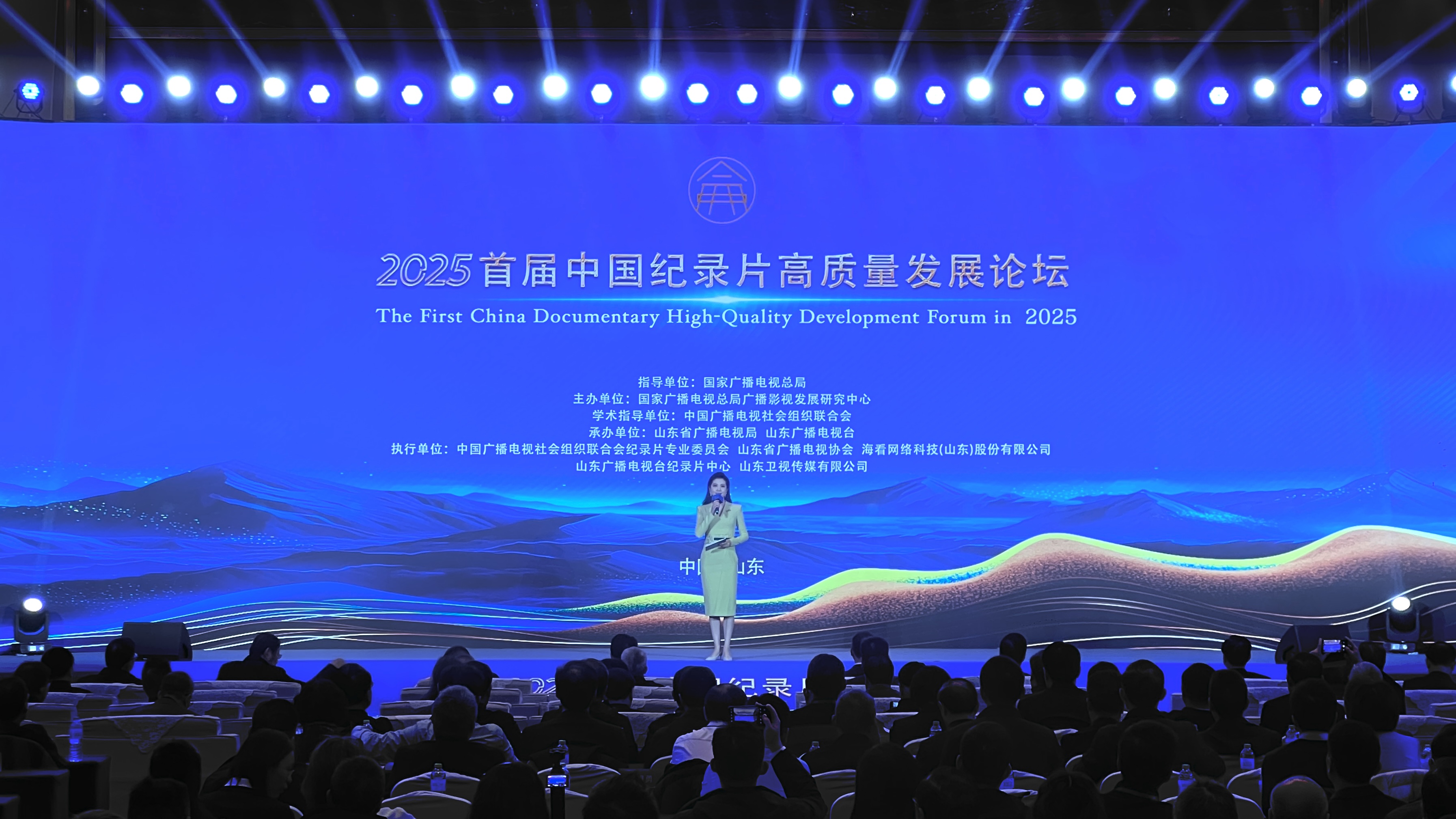 2025首届中国纪录片高质量发展论坛在山东泰安隆重开幕